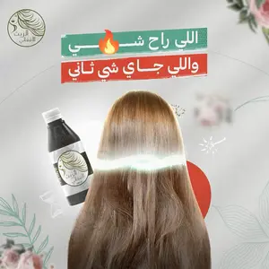 زيت الشعر الأفغاني - غصون مارت - aphgan hair oil - hair oil